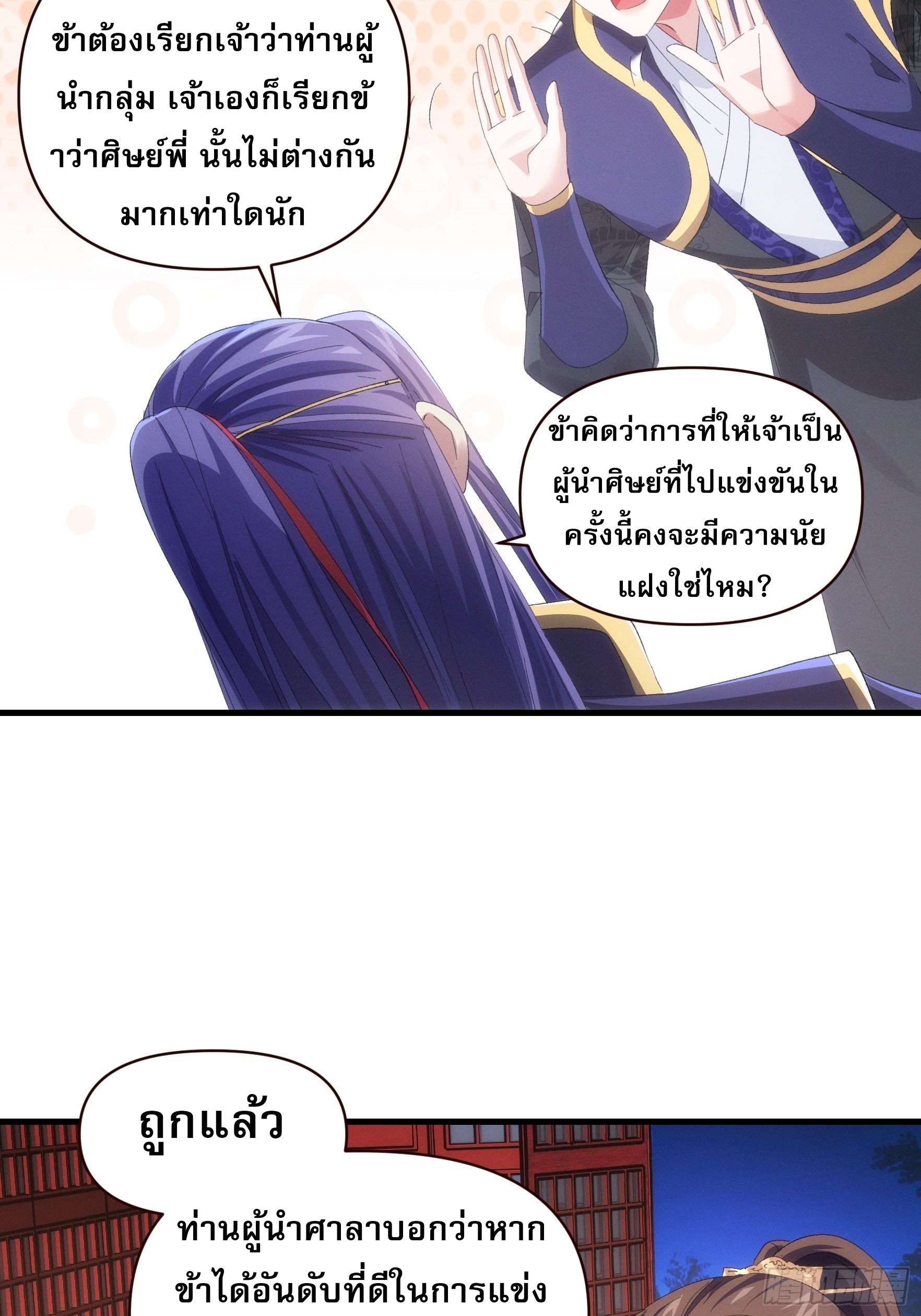 ข้าจะกำหนดชะตาตัวเอง ทันจีน ตอนที่ 59 หน้า 25