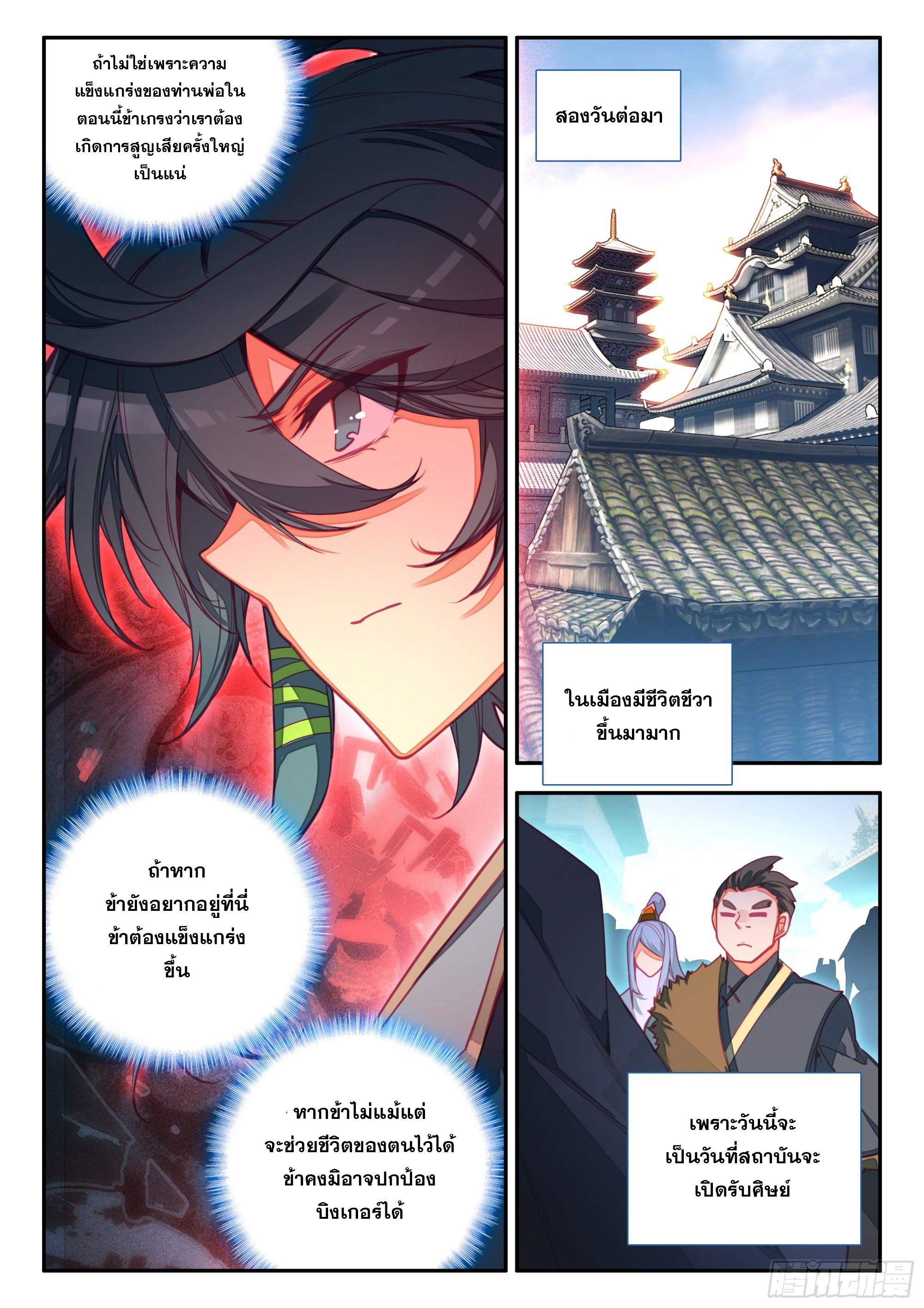 Heavenly jewel change ตอนที่ 78 หน้า 11