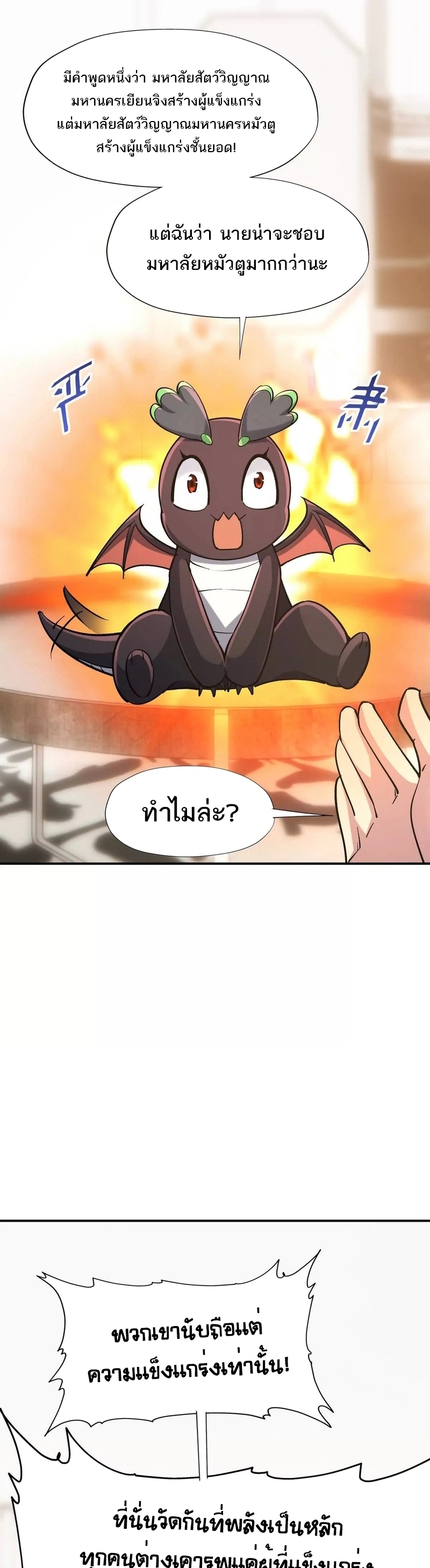 การเกิดใหม่ของจ้าวแห่งสัตว์อสูร ตอนที่ 11 หน้า 32