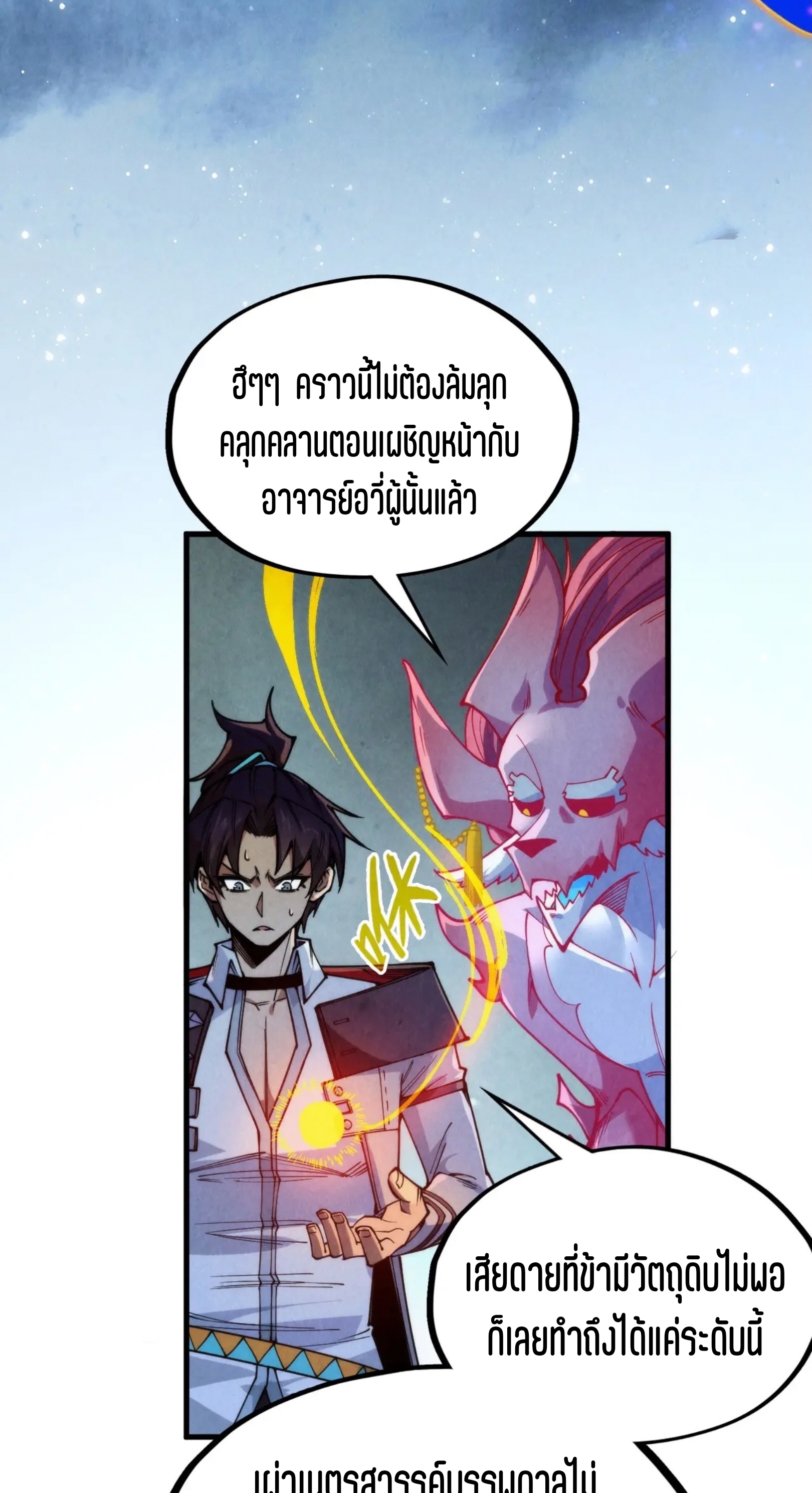 มหาเทพนิรันดร์กาล ตอนที่ 236 หน้า 19