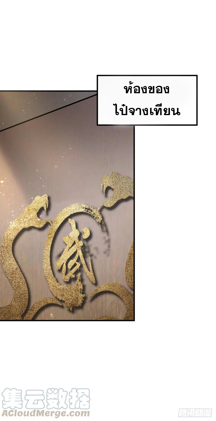 ระบบไลฟ์สด เจ้าพ่อสายเปย์ ตอนที่ 31 หน้า 15