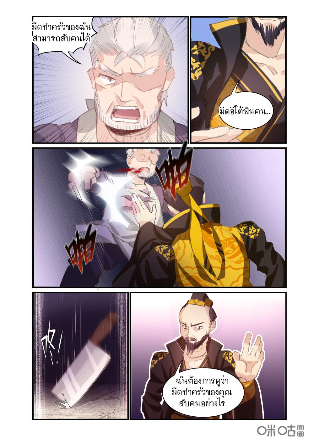 การกลับมาของจิ่วฉวน ตอนที่ 2 หน้า 15