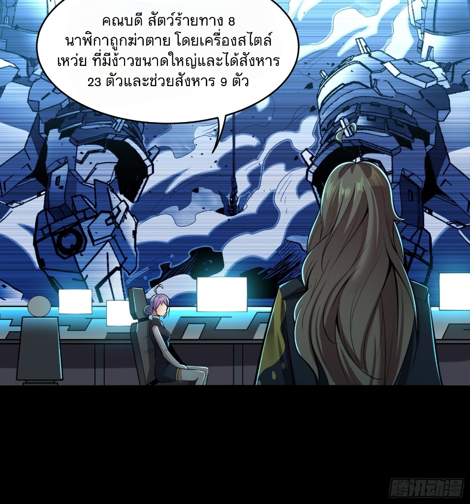 Legend of Star Genera ชนจีน ตอนที่ 32 หน้า 22