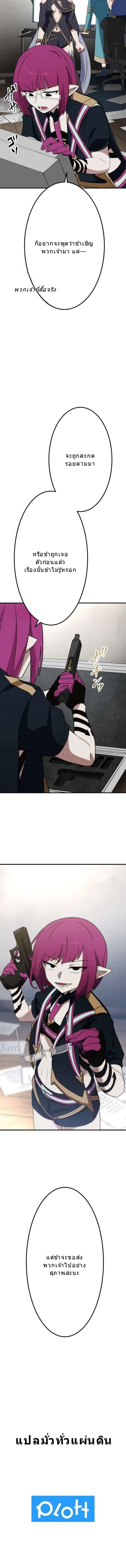 โชคเต็มพิกัด พลิกชะตาอาภัพ – นักผจญภัยสุดซวยสู่สุดยอดพลัง ด้วยสเตตัสกลับด้าน! ตอนที่ 23 หน้า 18