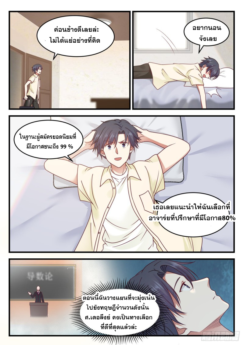 God student ตอนที่ 100 หน้า 3