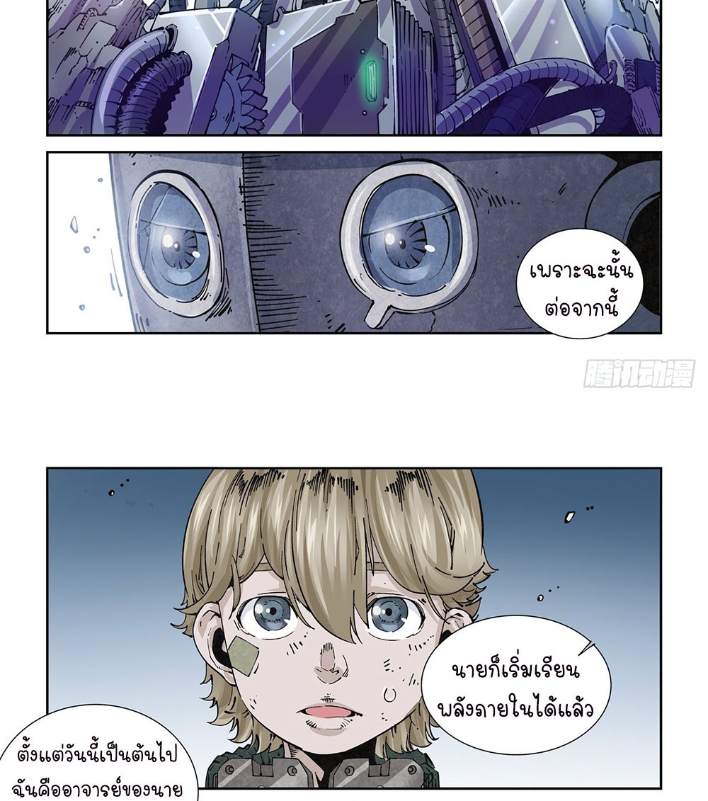 Legend of Cyber Heroes | ตำนานยุทธจักรไซเบอร์ ตอนที่ 18 หน้า 18