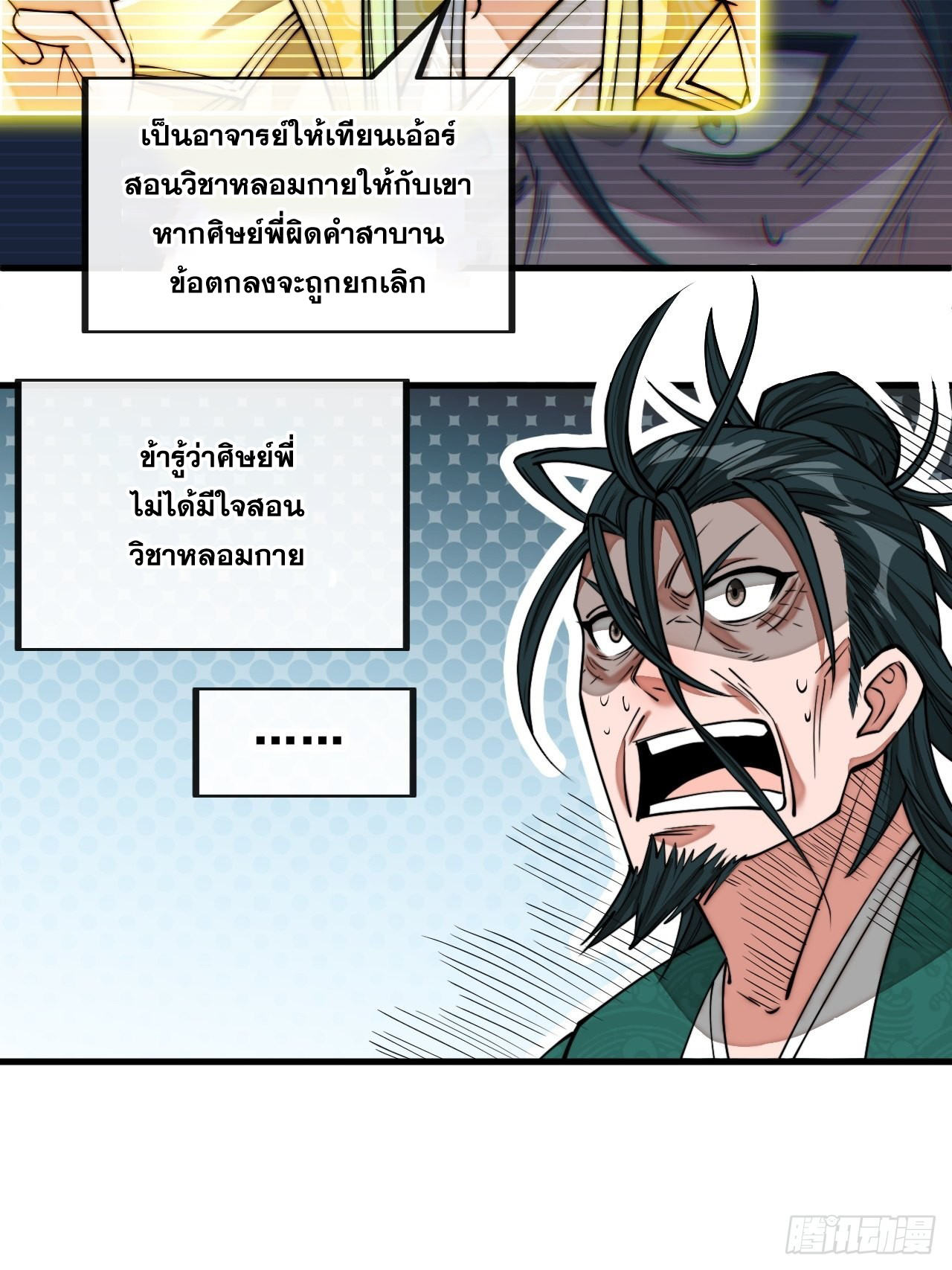บุรุษที่มีโชค คงไม่ใช่ข้าแล้วแหละ ตอนที่ 107 หน้า 19