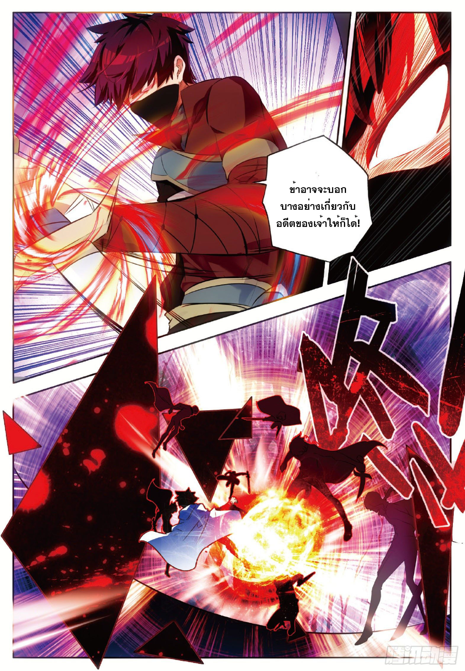 Shanlian de Sishen ยมทูตผู้เมตตา ตอนที่ 1 หน้า 3