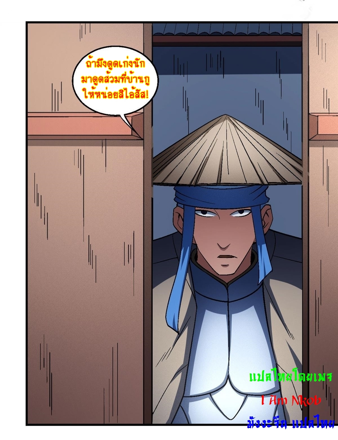 God of Martial Arts เทพยุทธ์แห่งใต้หล้า ตอนที่ 24 หน้า 26