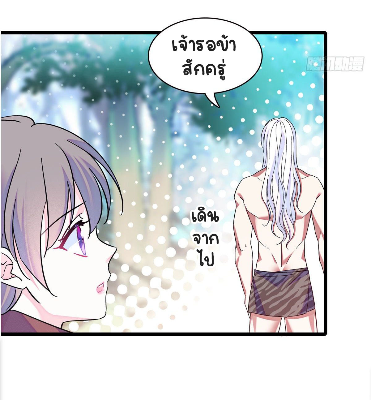 Romance In The Beast World ตอนที่ 5 หน้า 11