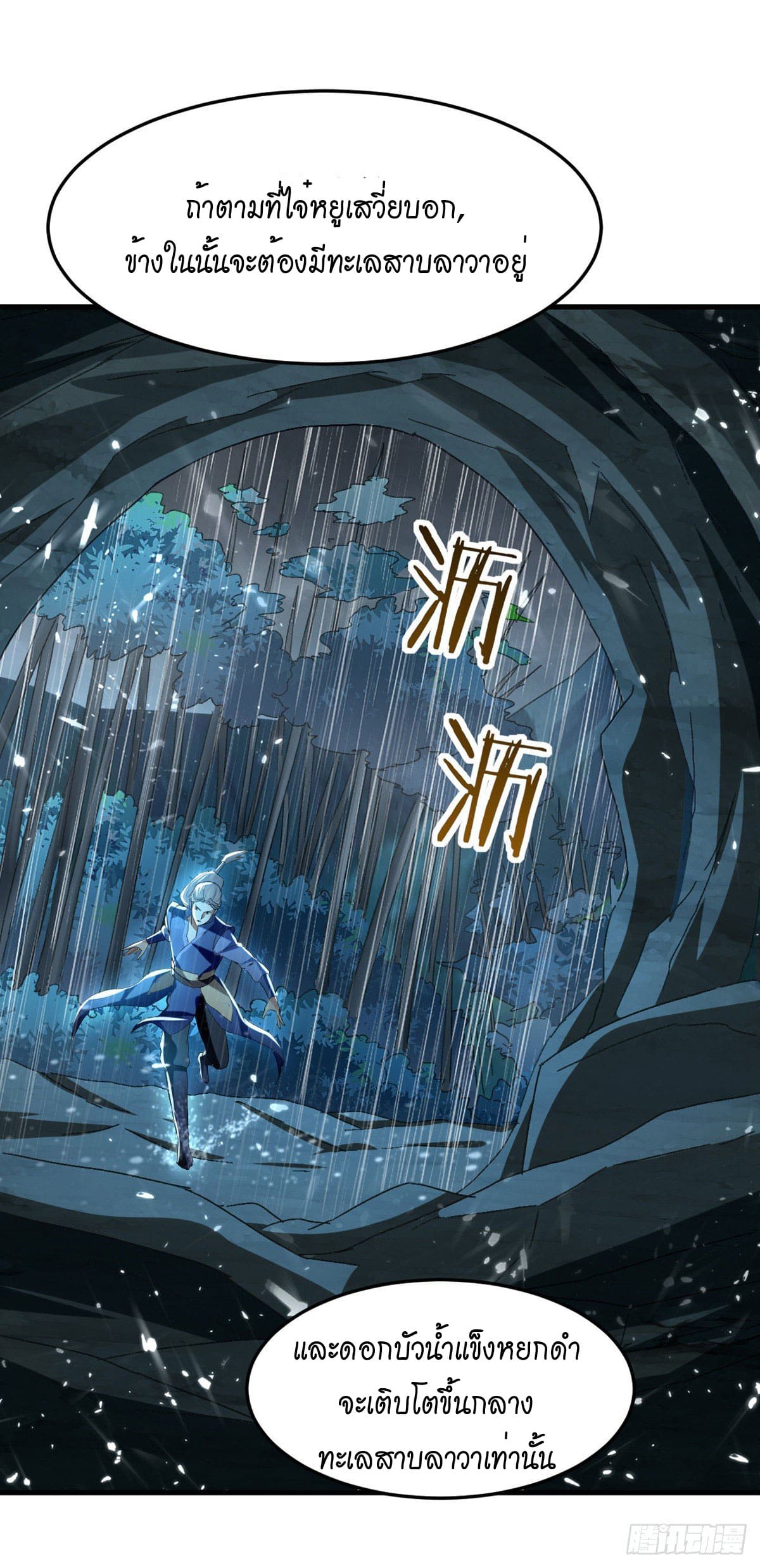 Peerless Martial Spirit ตอนที่ 75 หน้า 2