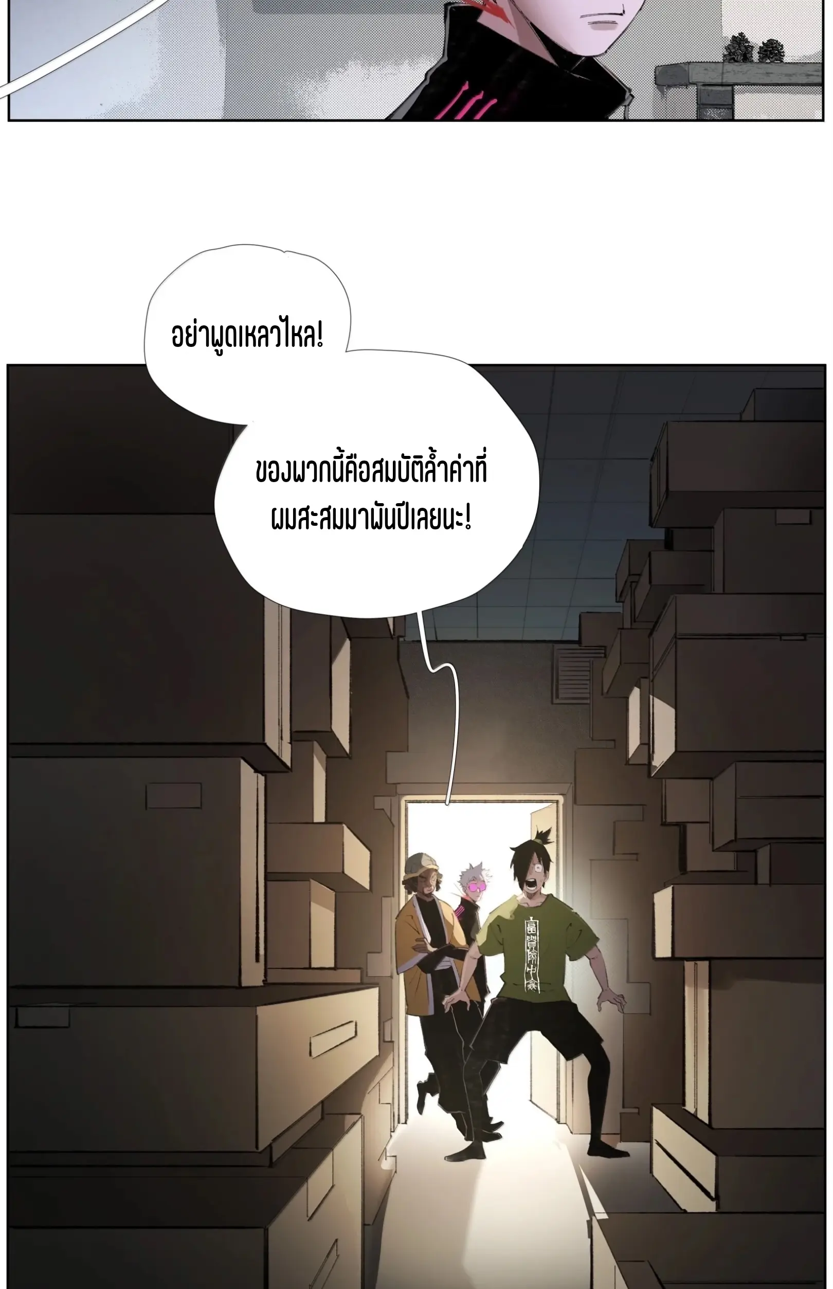 เซียนบุกเบิก ตอนที่ 26 หน้า 7