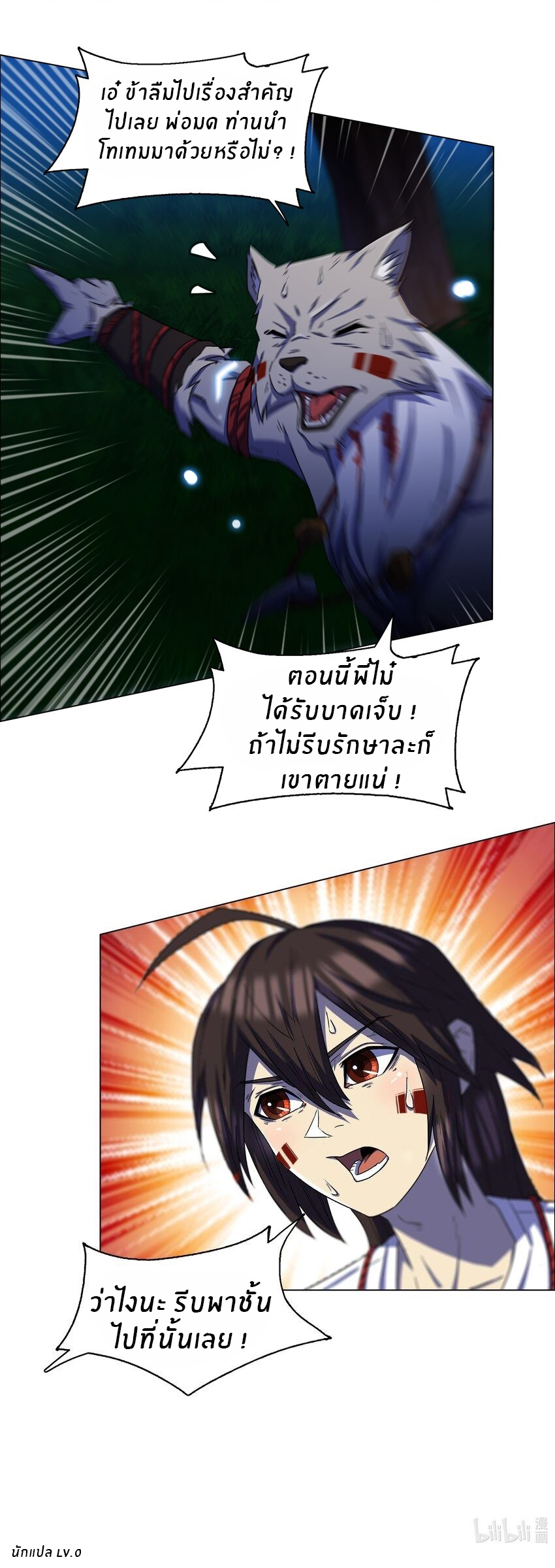 I was the village chief in a primitive society (ชนต้นฉบับ) ตอนที่ 11 หน้า 32