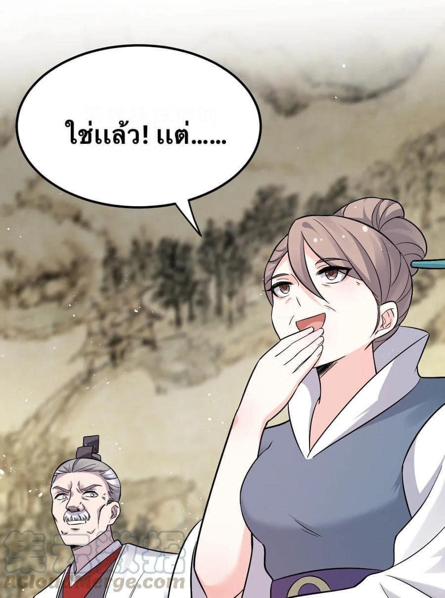 มหาบุรุษ ในตำนาน ตำนานที่หลับใหล (ศิษย์เบิ้มๆ) ตอนที่ 42 หน้า 38