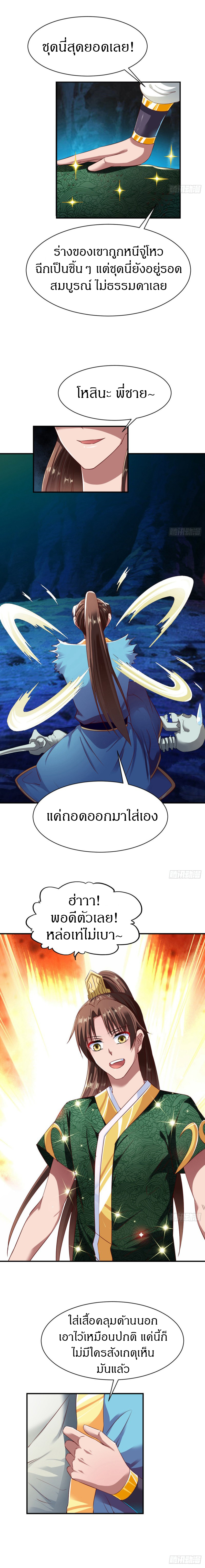 The Legendary Tripod สงครามเทพโอสถ ตอนที่ 59 หน้า 3