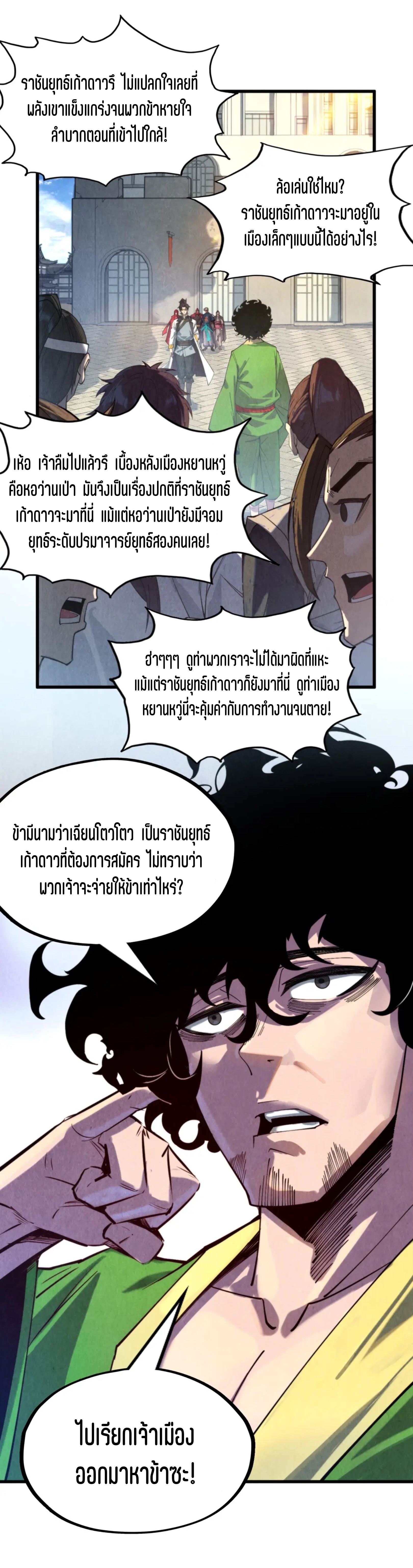 มหาเทพนิรันดร์กาล ตอนที่ 51 หน้า 22