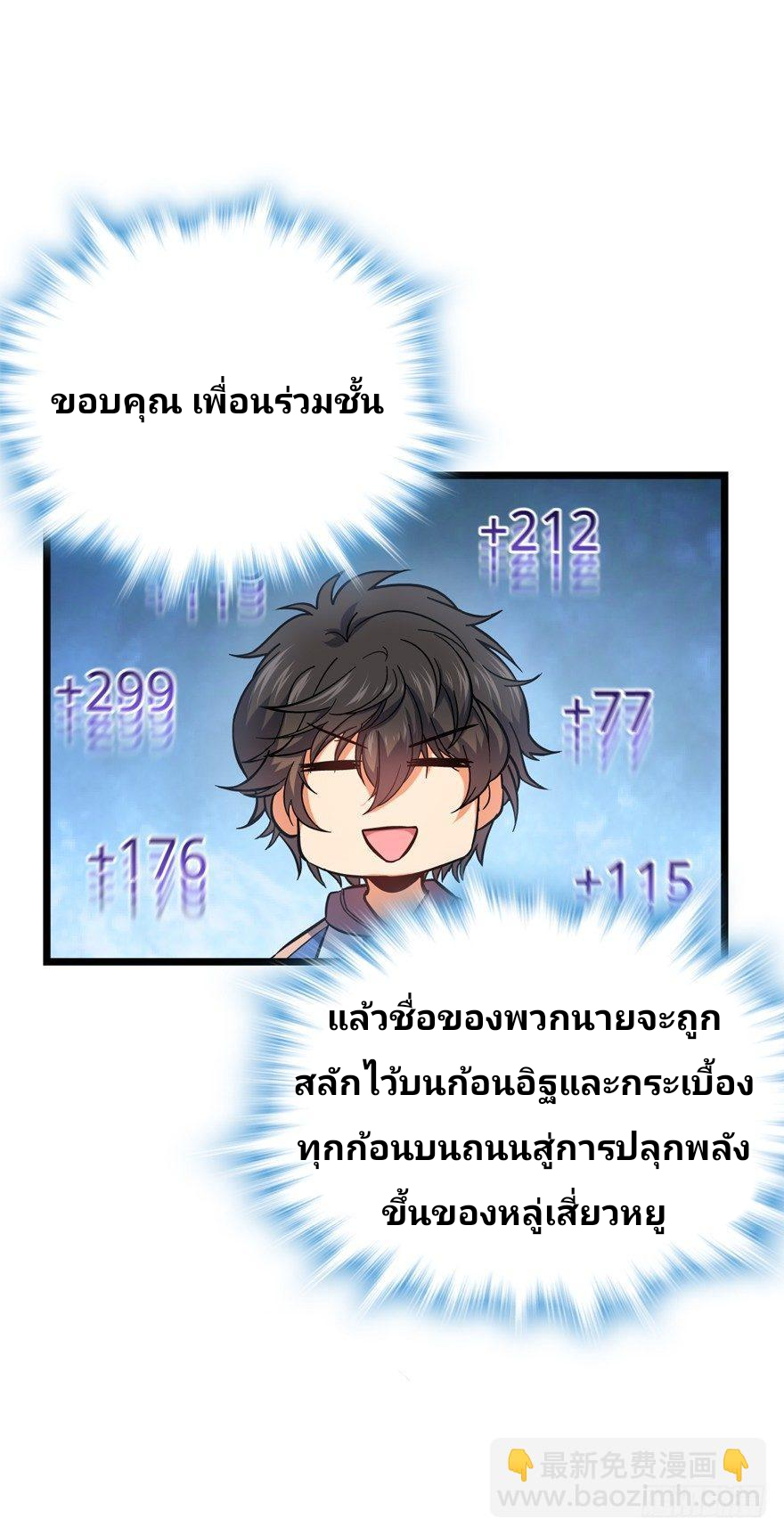 The new life of the Kuan King-ชีวิตใหม่ของราชาจอมกวน ตอนที่ 9 หน้า 58