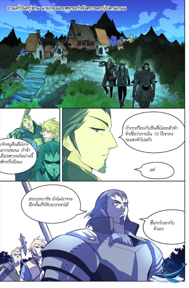จิตสังหารเลือดมังกร ตอนที่ 4 หน้า 12