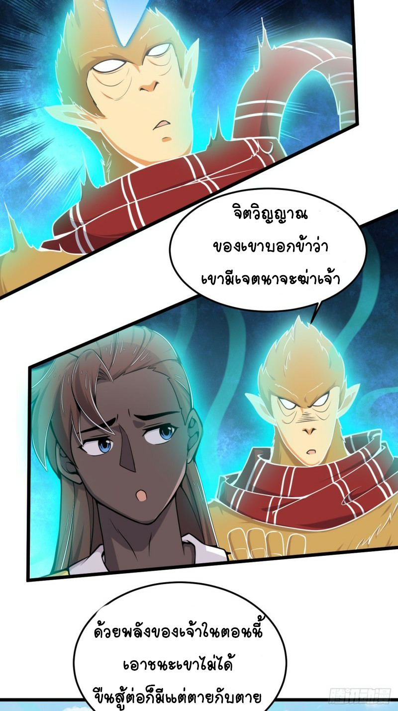 อาณาจักรสัตว์อสูรแห่งจิตวิญญาณ ตอนที่ 27 หน้า 6