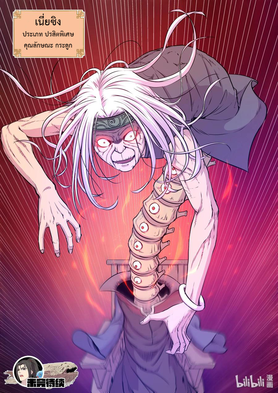 King of Spirit beast - ราชาแห่งสัตว์วิญญาณ ตอนที่ 27 หน้า 21