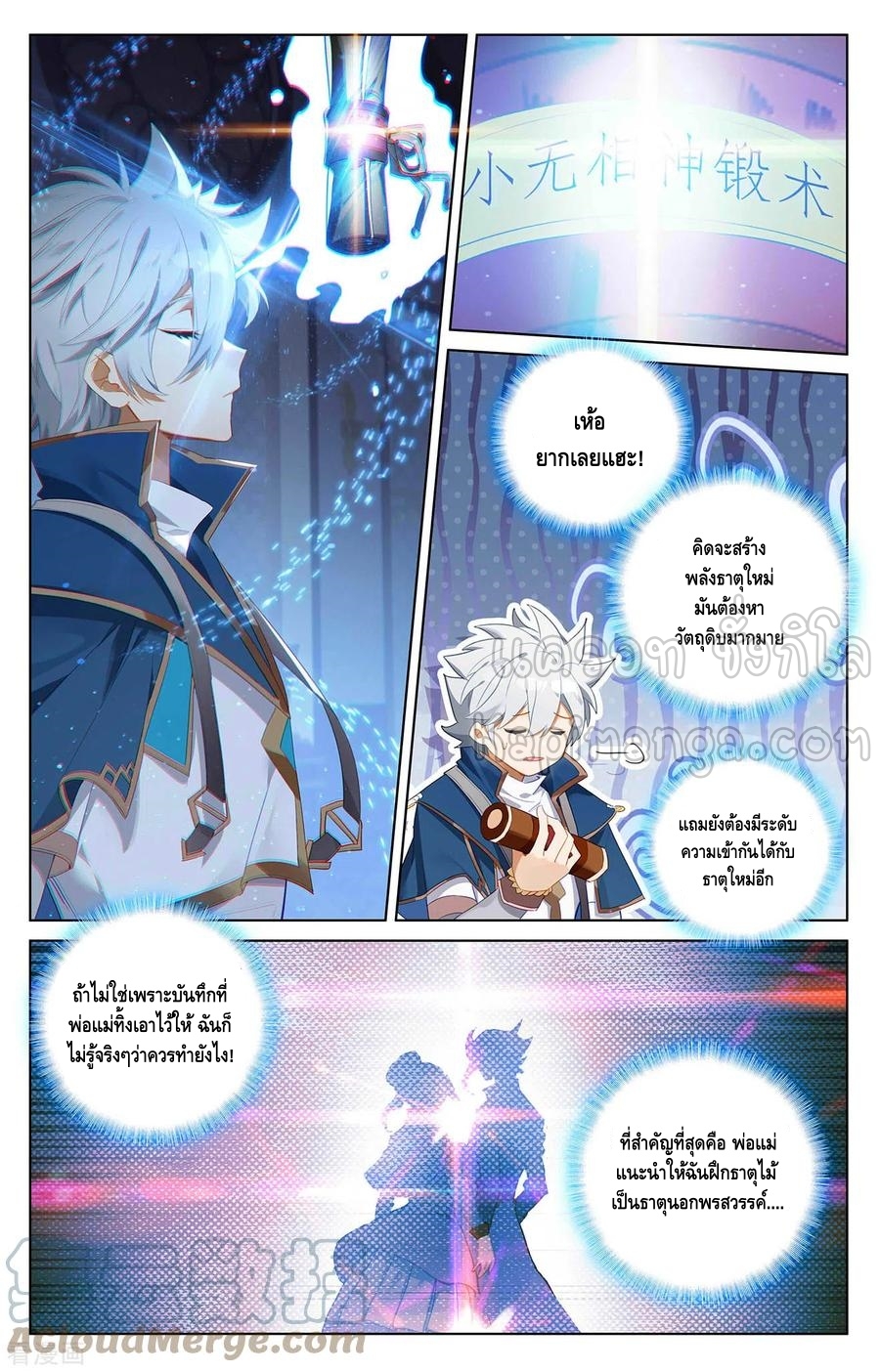 Absolute resonance ตอนที่ 87 หน้า 3