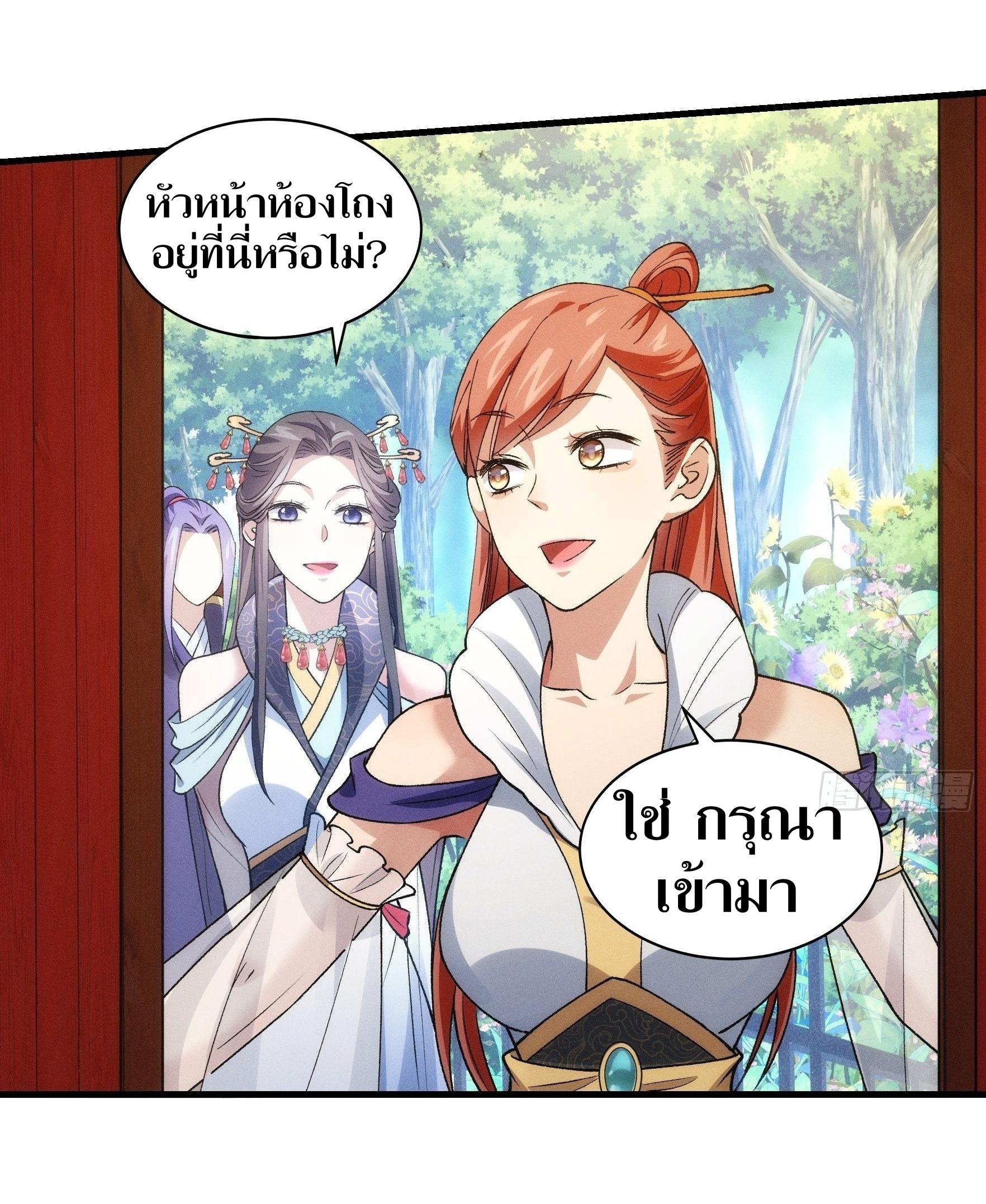 ข้าแค่ไม่เล่นไพ่ตามเกม ตอนที่ 32 หน้า 18