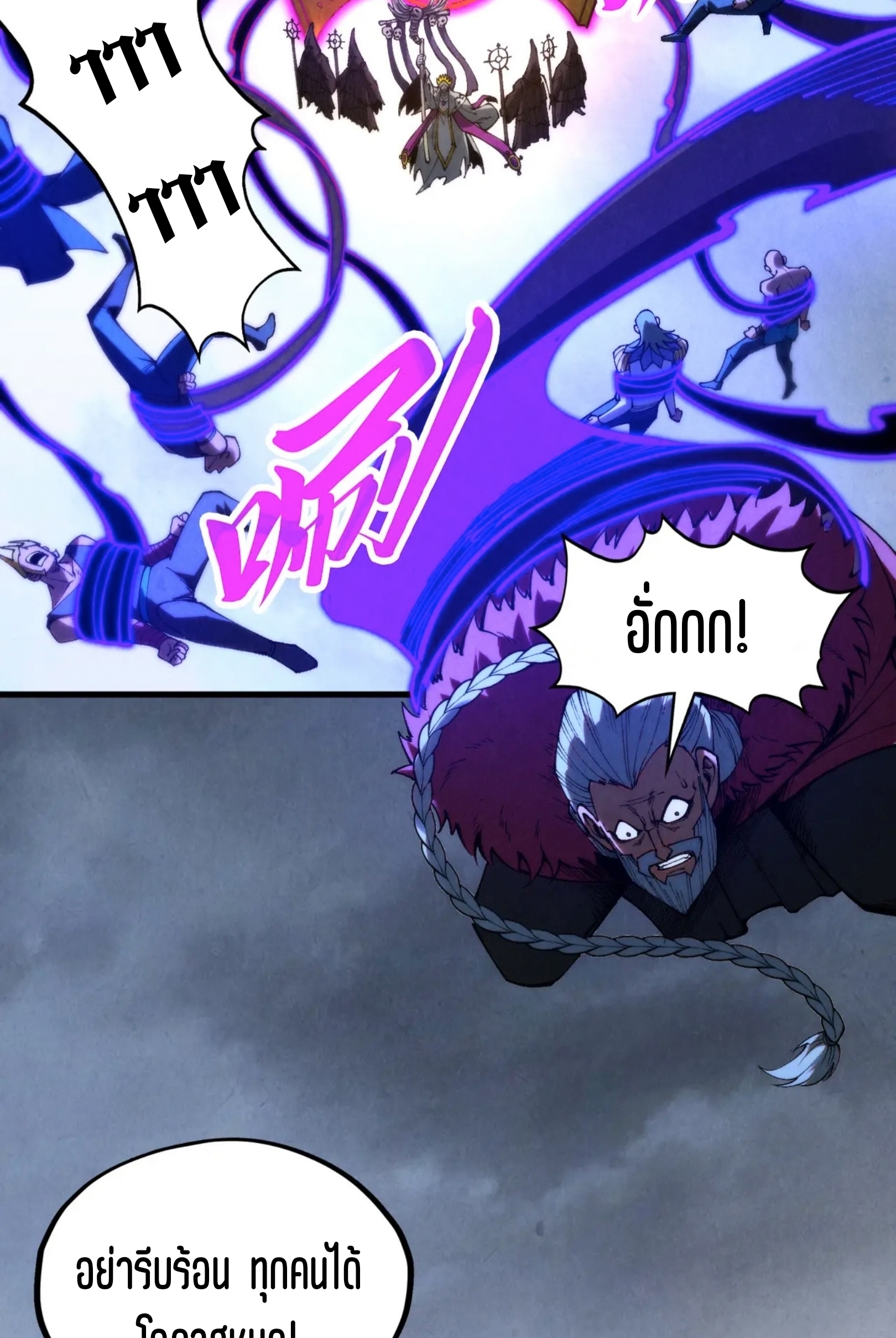มหาเทพนิรันดร์กาล ตอนที่ 255 หน้า 57