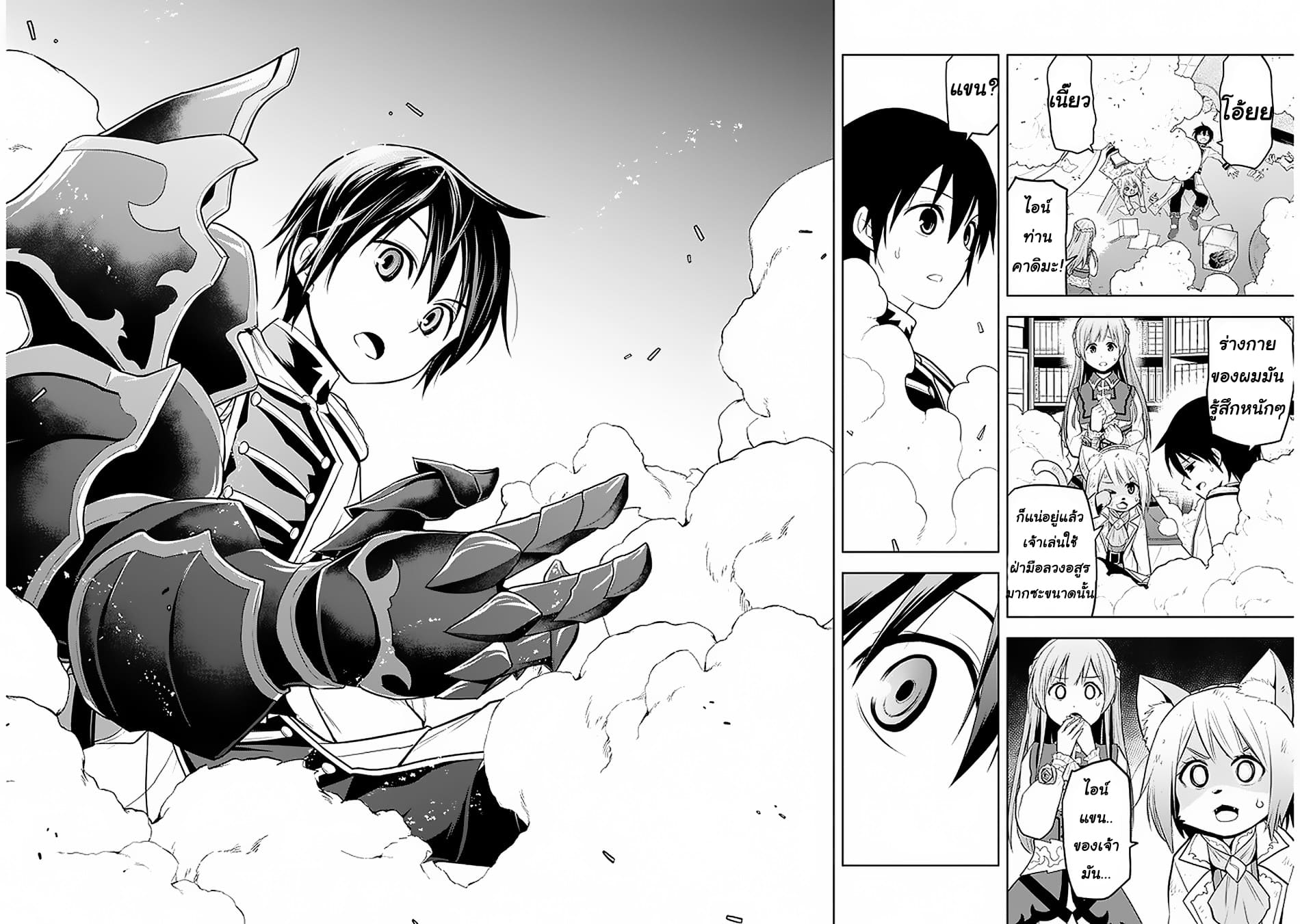 ผมจะกลืนกินหินเวทย์และกลายเป็นผู้ที่แข็งแกร่งที่สุด ตอนที่ 14 หน้า 26