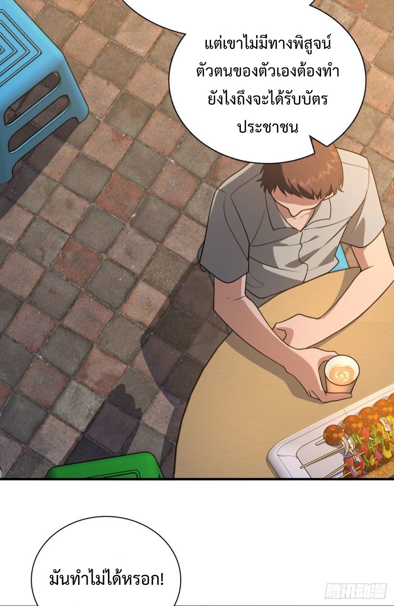 ภรรยาผมเป็นผู้ฝึกตนเมื่อพันปีก่อน ตอนที่ 13 หน้า 37