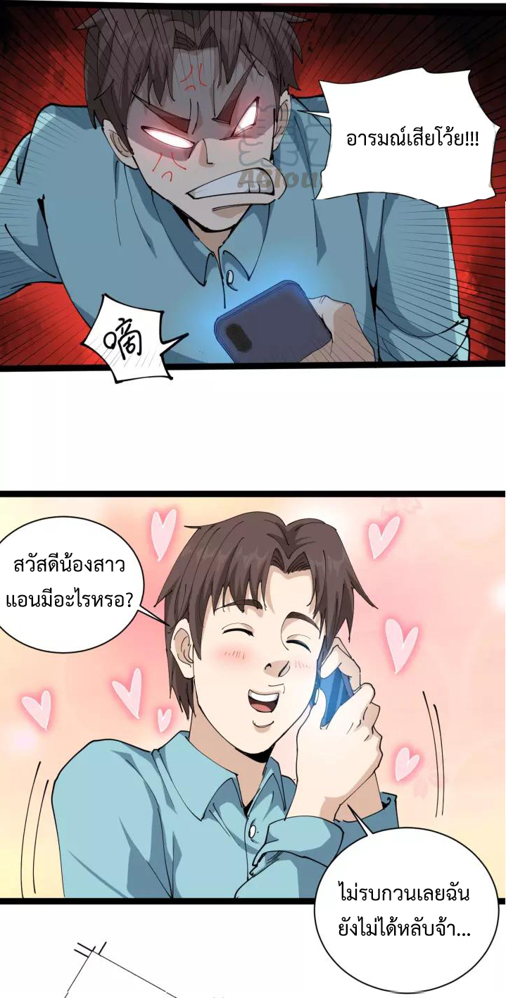 หมอเกรียนเซียนพิษ ตอนที่ 20 หน้า 44