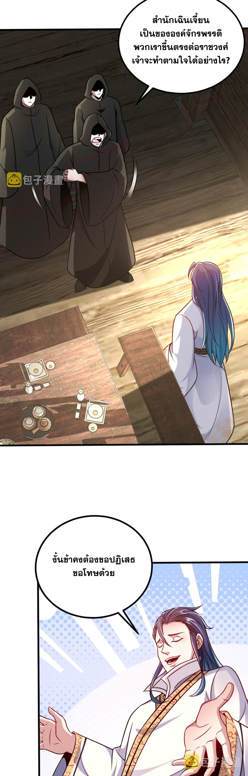 ข้ามีระบบที่สามารถอัญเชิญเทพและปีศาจได้ ตอนที่ 40 หน้า 10