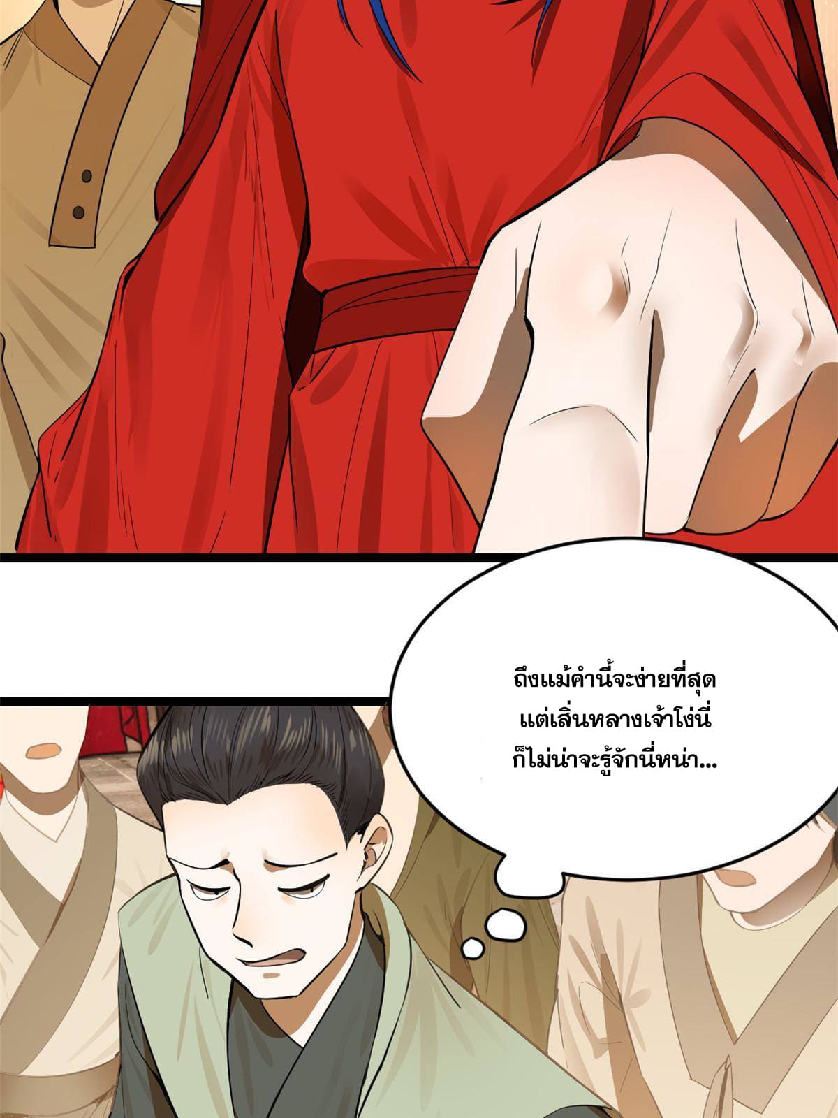 ลูกเขยที่แกร่งสุดในปฐพี (ทันจีน) ตอนที่ 14 หน้า 58