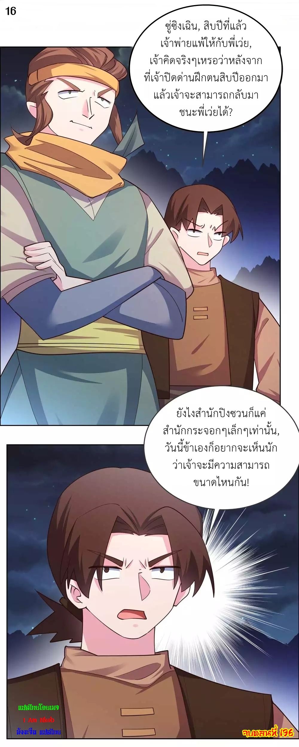 Above All Gods เทพยุทธเหนือเทวะ ตอนที่ 196 หน้า 17