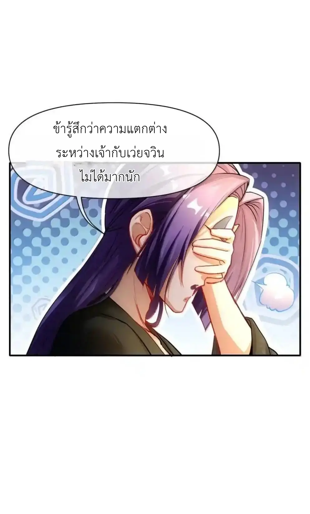 Travel through the world of cultivation, but you can connect to the Internet (ซีซั่น1) ตอนที่ 28 หน้า 54