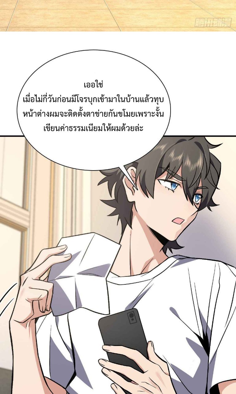 ภรรยาผมเป็นผู้ฝึกตนเมื่อพันปีก่อน ตอนที่ 25 หน้า 31