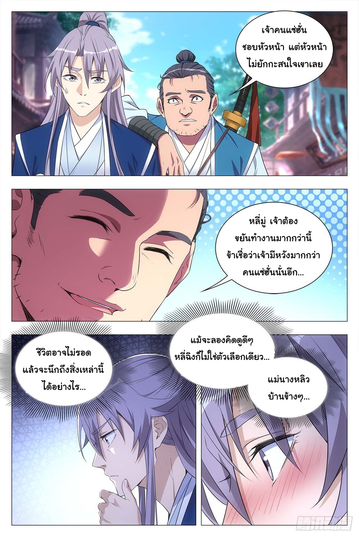 Great Zhou Immort Officials - ข้าราชการอมตะ ตอนที่ 26 หน้า 12