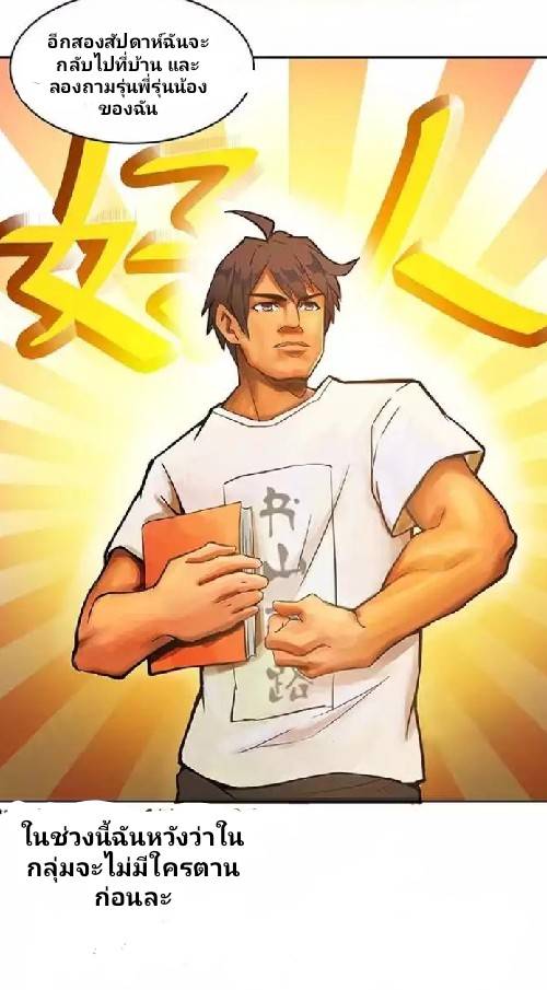 กลุ่มแชทของเหล่าเทพเซียน ตอนที่ 3 หน้า 41