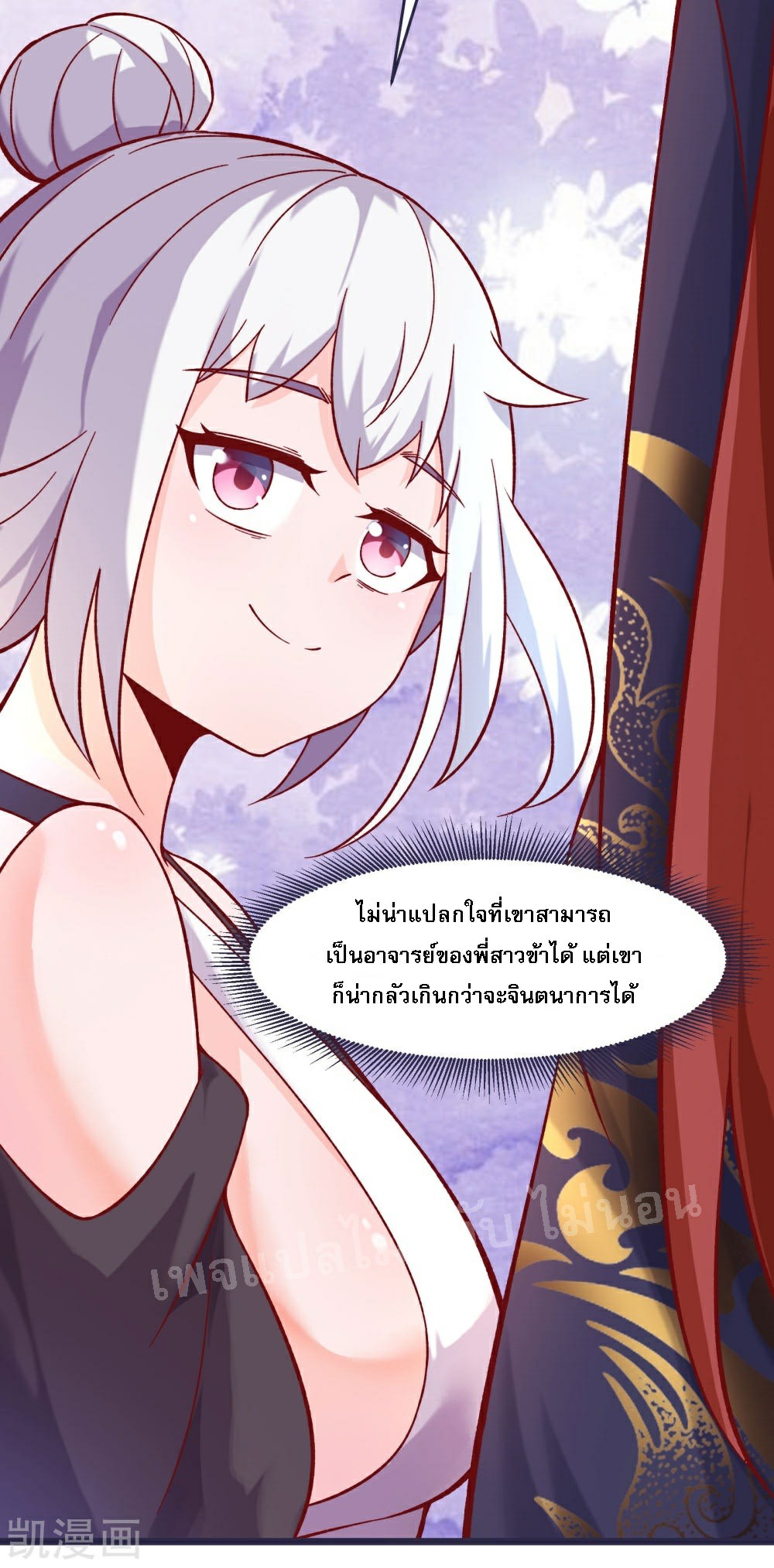 ฮาเร็มของข้ามีแต่ลูกศิษย์หญิงทั้งนั้น ตอนที่ 24 หน้า 10