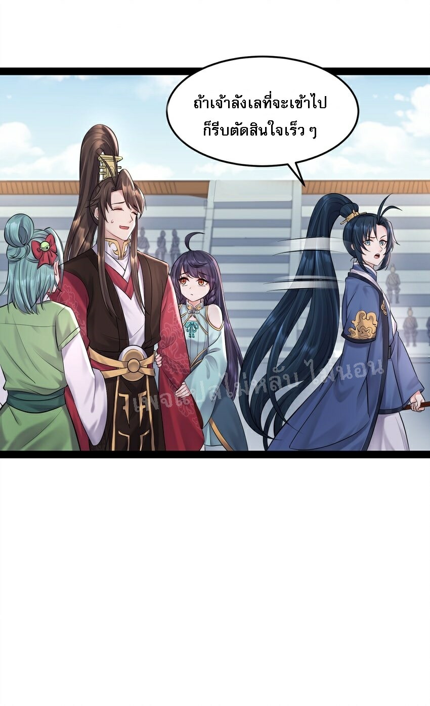 ดันเกิดใหม่เป็นสุดยอดวายร้ายหมายเลขหนึ่ง ตอนที่ 39 หน้า 26