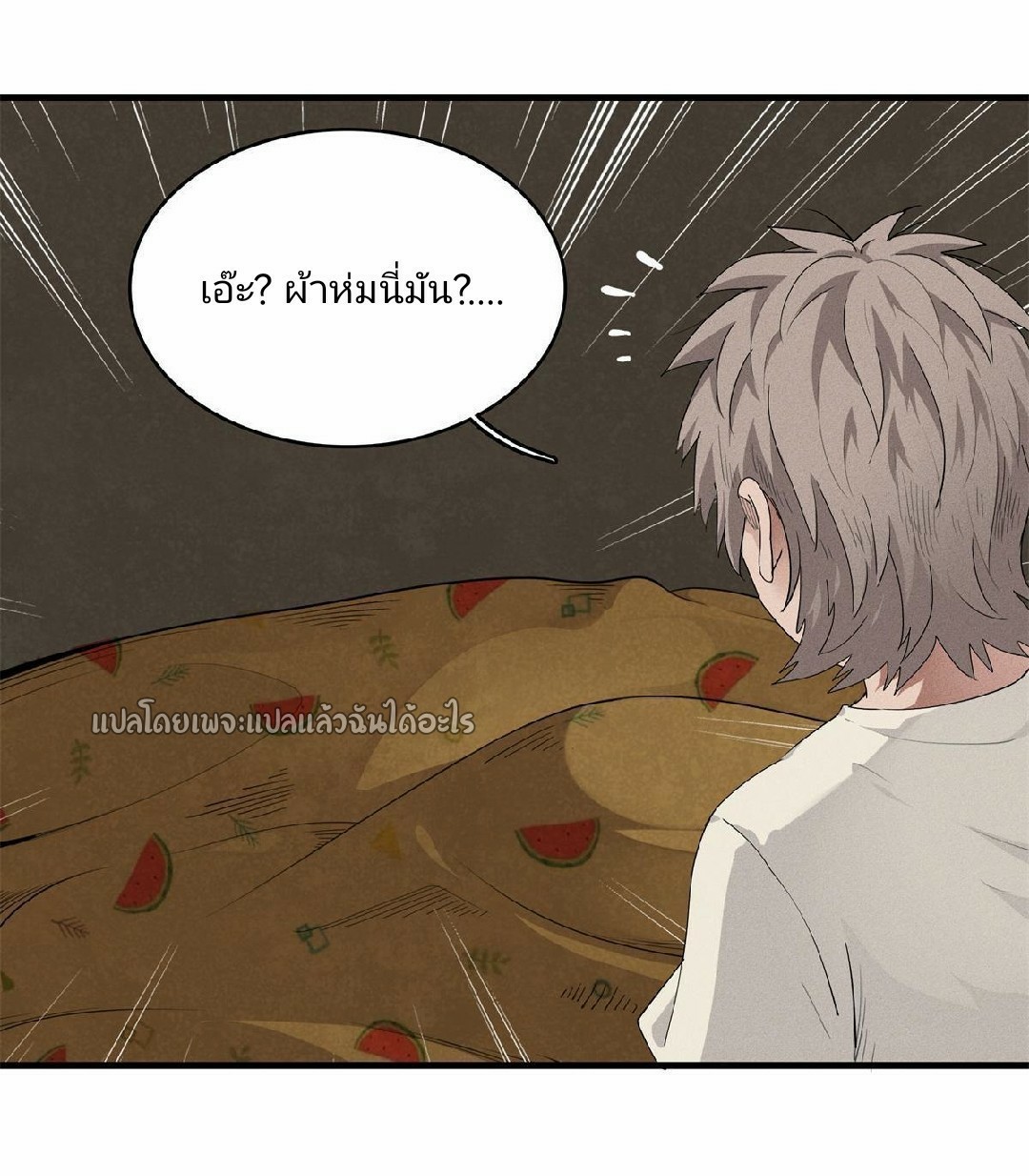 เข้ามาในเกมก็กลายเป็นเทพซะงั้น ตอนที่ 9 หน้า 6