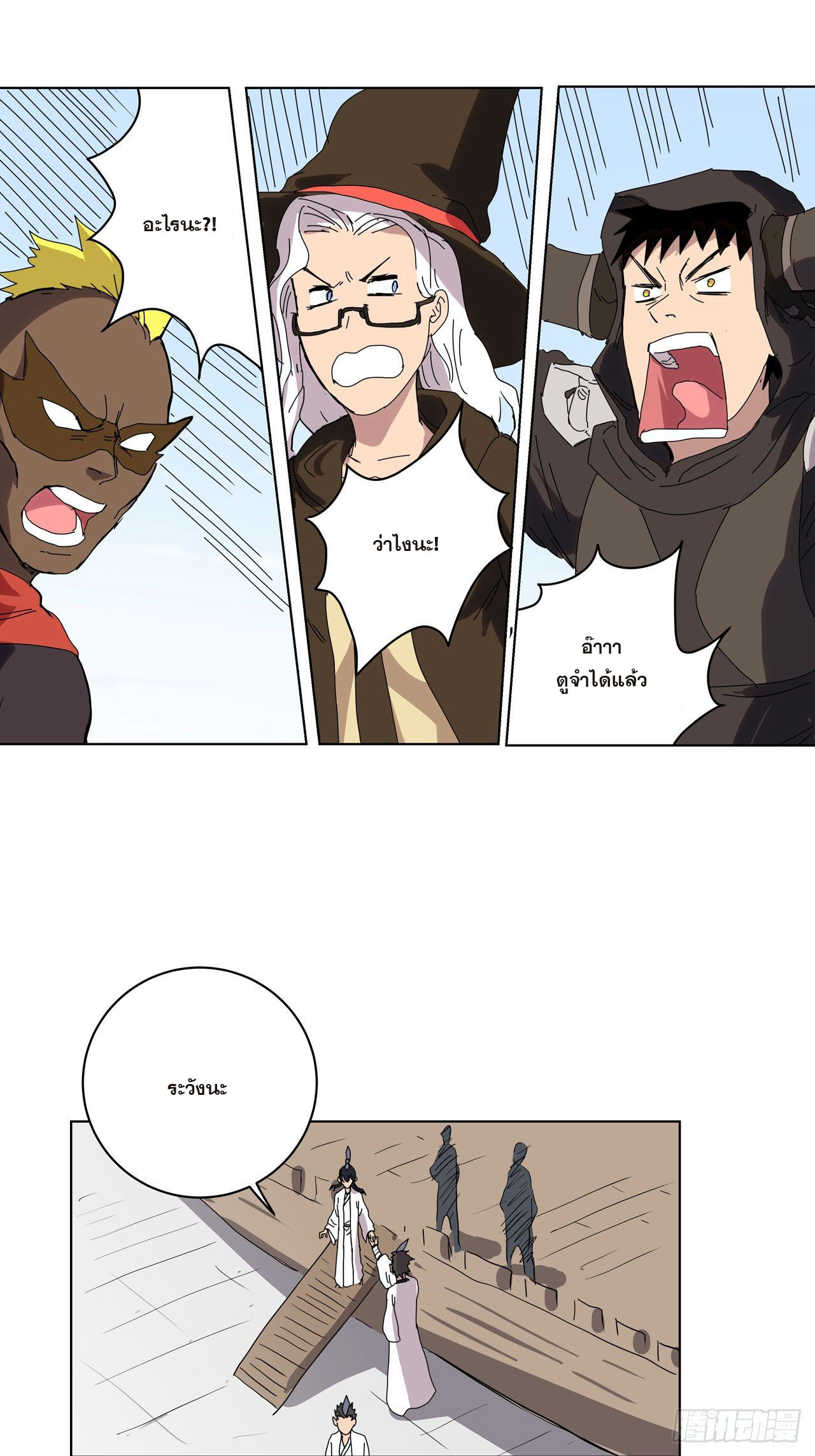 Cultivator vs Superhero (ทันจีน) ตอนที่ 58 หน้า 21