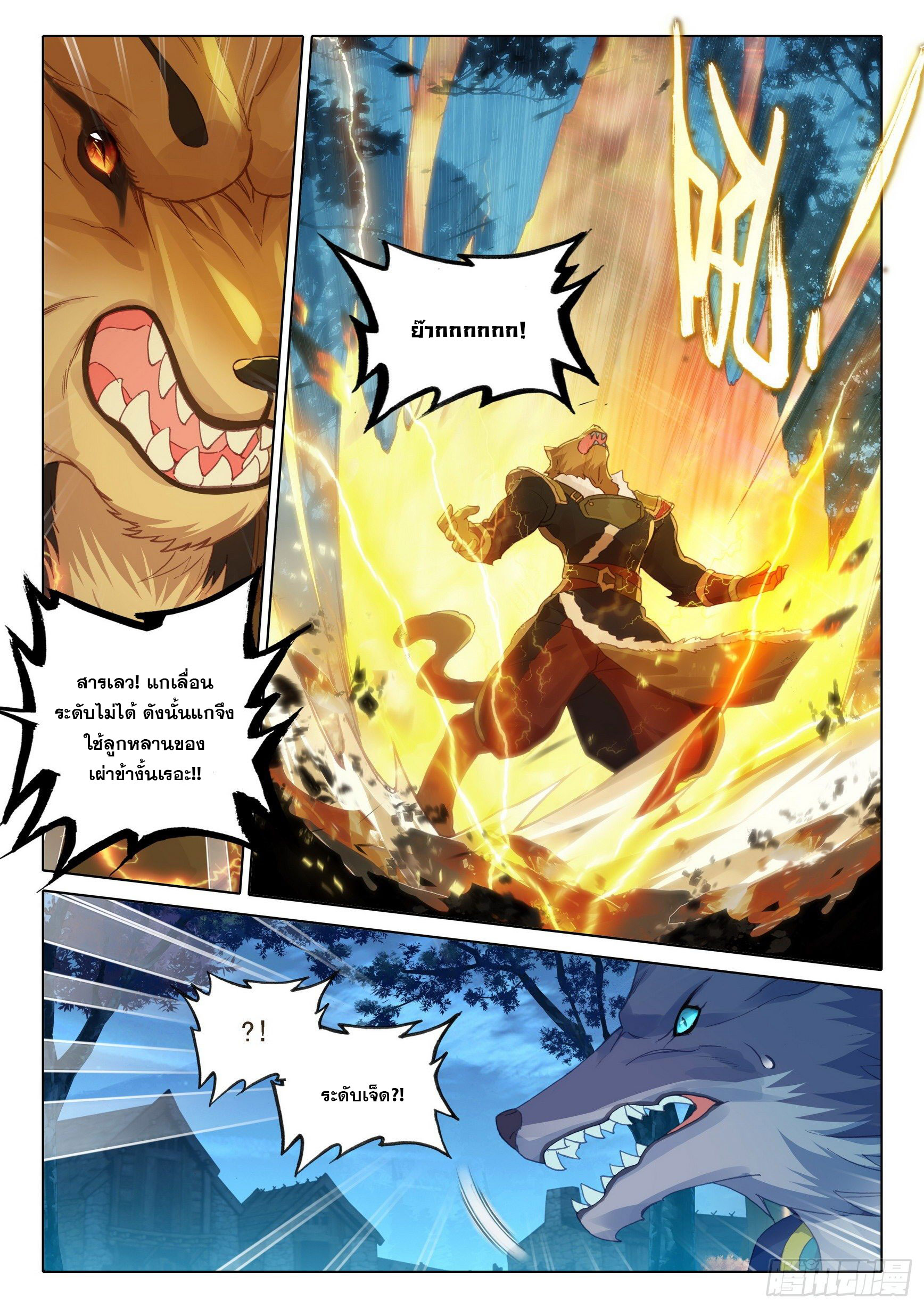 Douluo Dalu 5 - Rebirth of Tang san ตอนที่ 18 หน้า 5