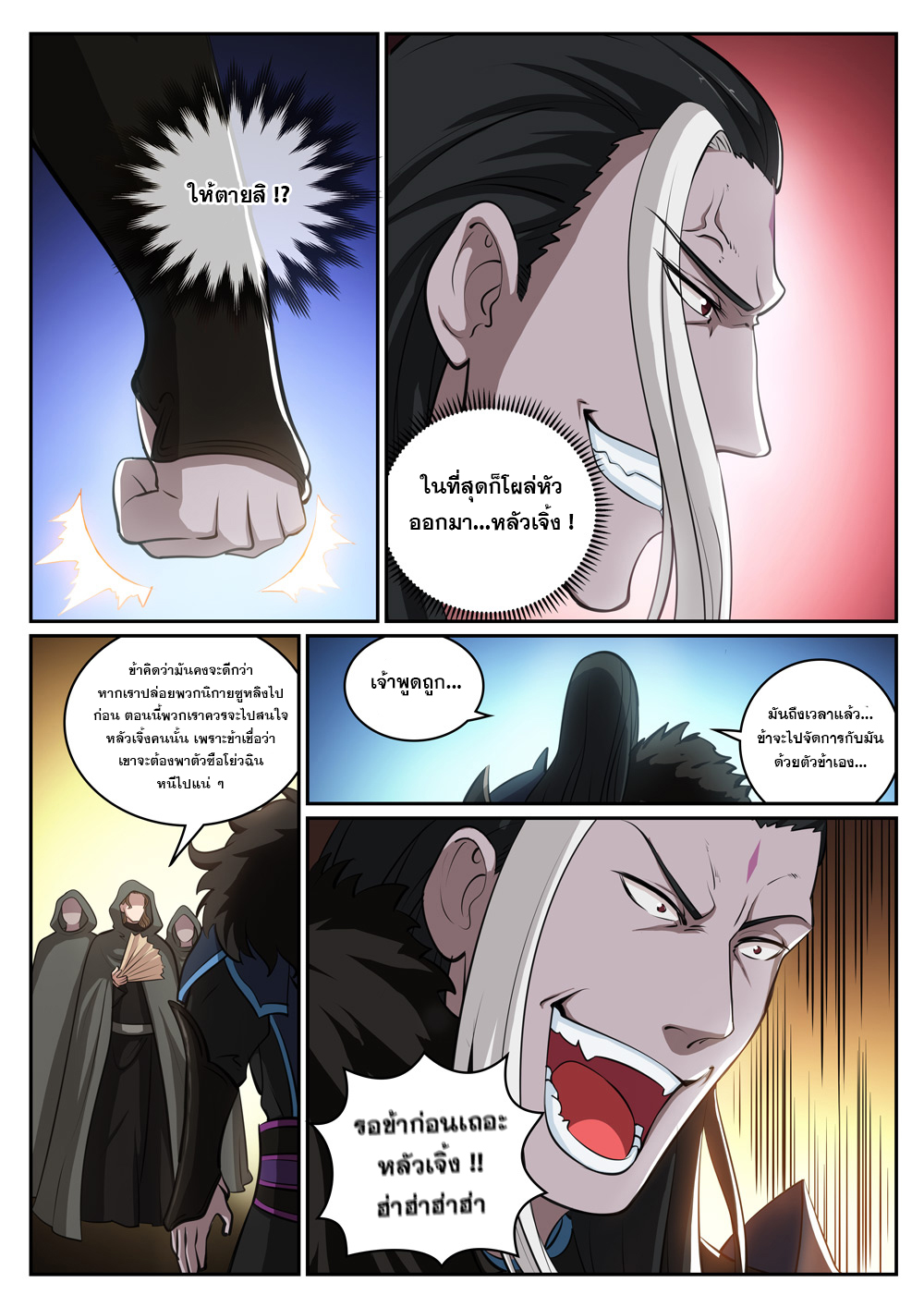 Apotheosis – การยกระดับสู่สถานะของพระเจ้า ตอนที่ 310 หน้า 11