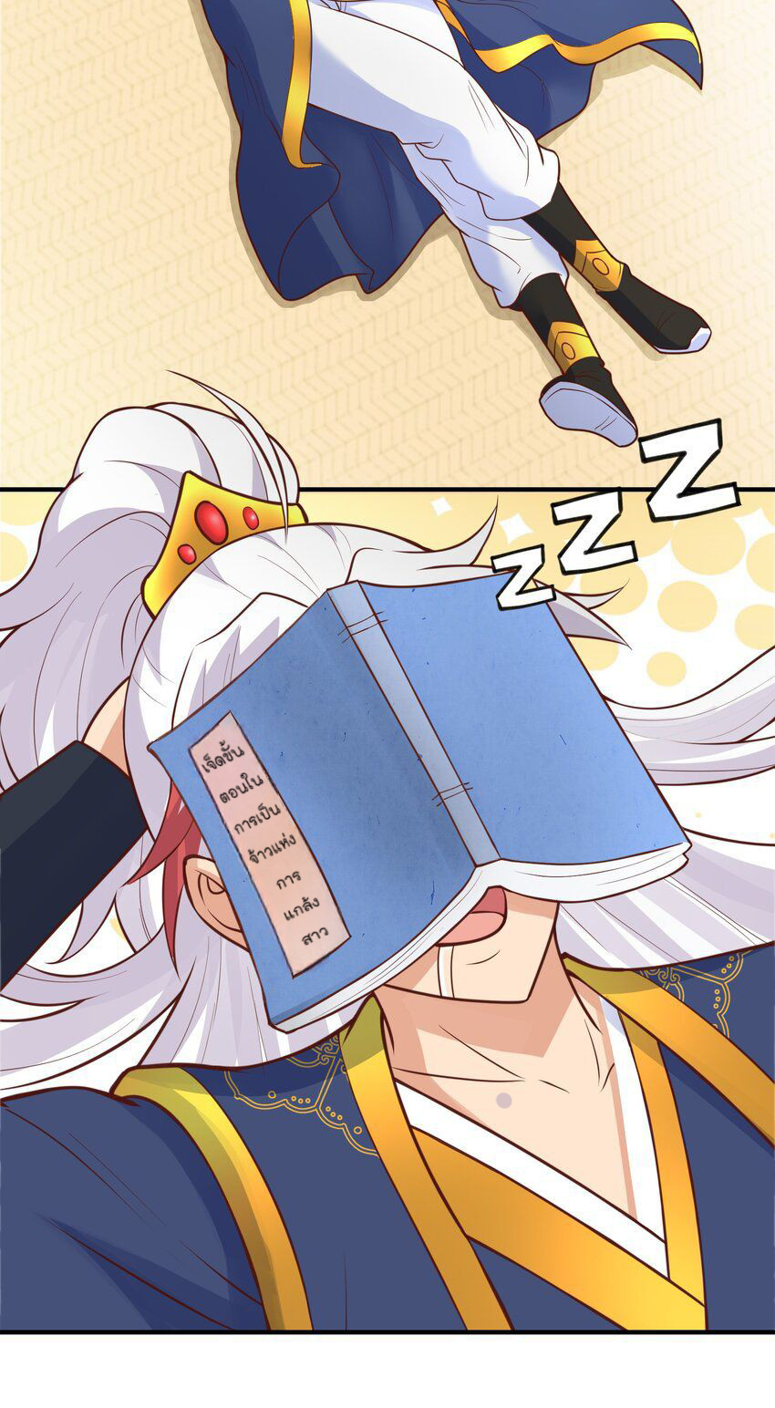 สมบัติทั้งหมดที่ข้าทิ้งไปตอนนี้กลายเป็นผู้หญิงไปซะแล้ว (ชนต้นฉบับ) ตอนที่ 30 หน้า 2