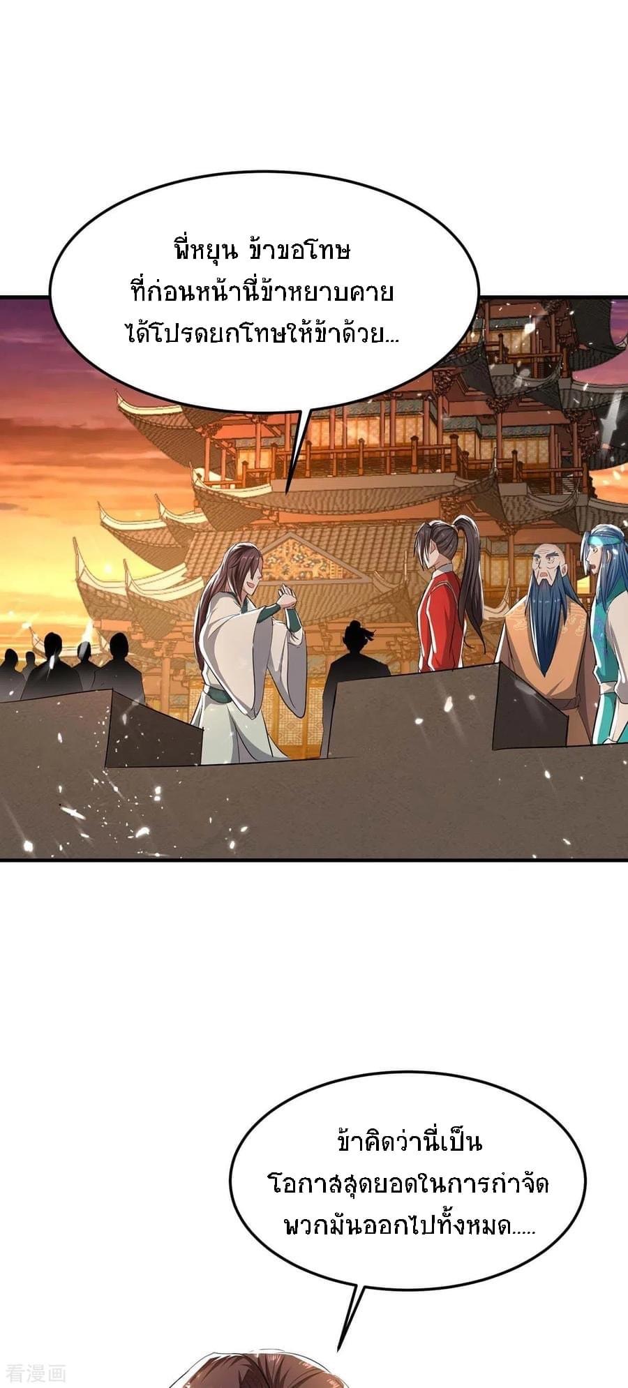 การกลับมาของจักรพรรดิศักดิ์สิทธ์ ตอนที่ 2 หน้า 9