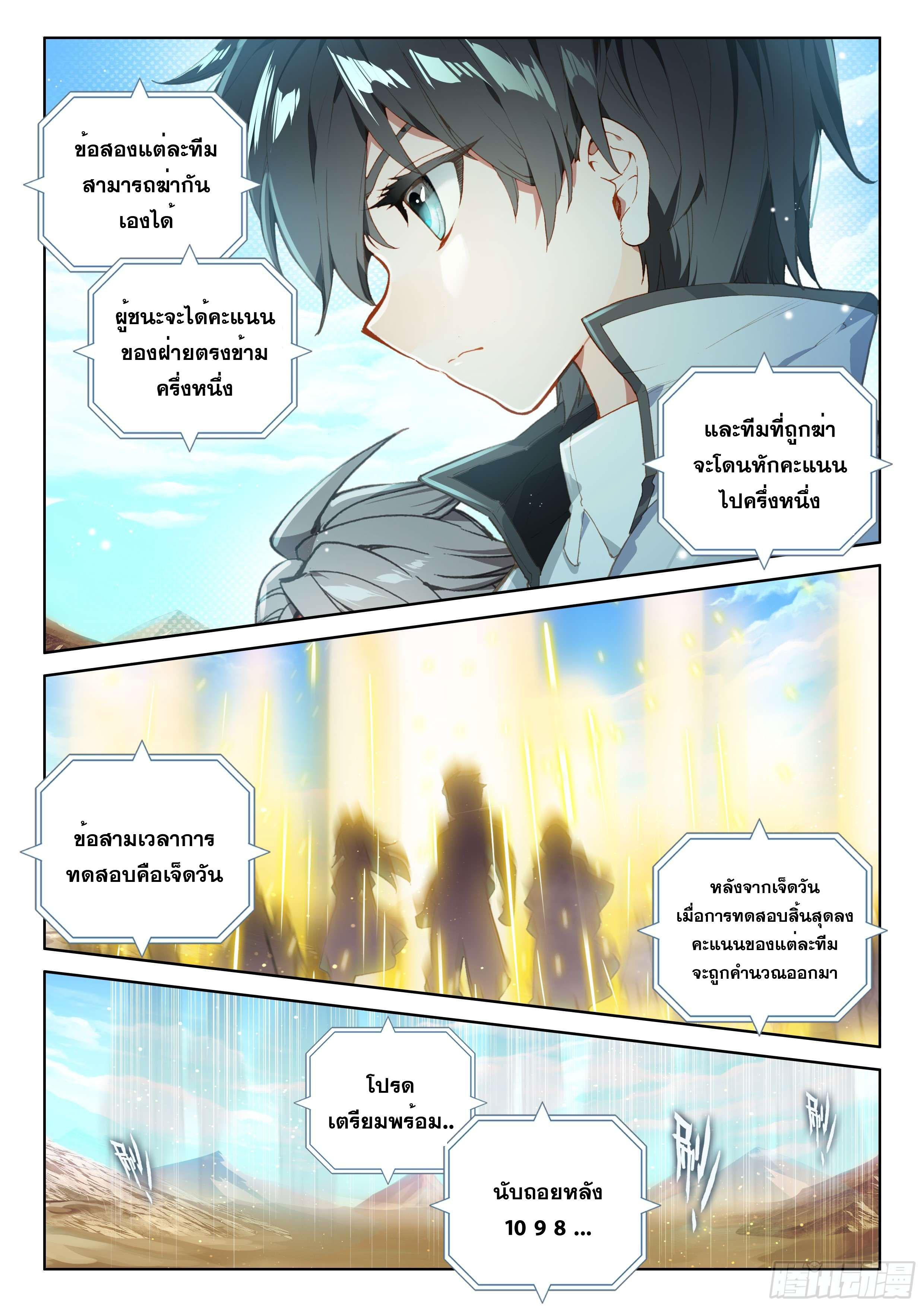 Soul Land IV – The Ultimate Combat มหาศึกการต่อสู้ ตอนที่ 2 หน้า 4