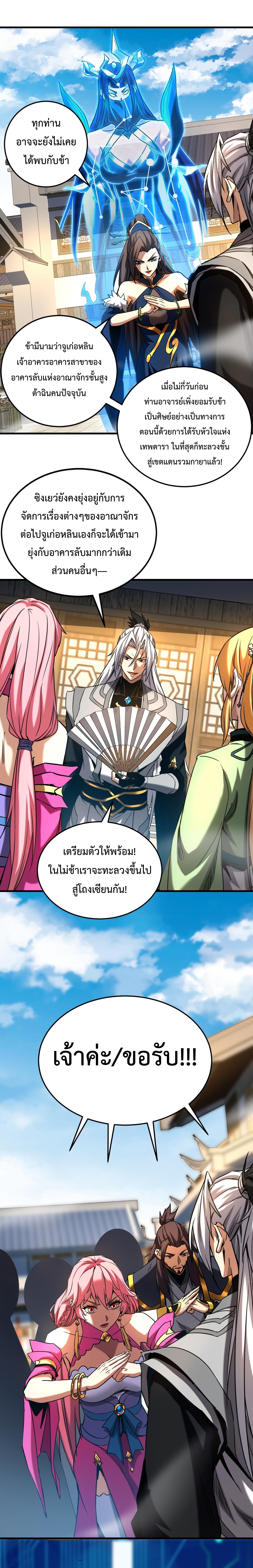 ข้าขอบ่มเพาะศิษย์แบบชิวๆ ก็แล้วกัน! (ชนจีน) ตอนที่ 142 หน้า 8