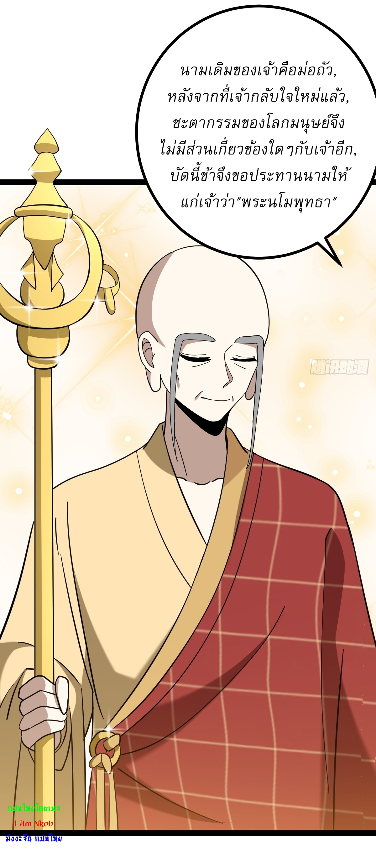 เก็บตัวร้อยปี จากนี้พี่ขอเทพ! INVINCIBLE AFTER A HUNDRED YEARS OF SECLUSION ตอนที่ 96 หน้า 37