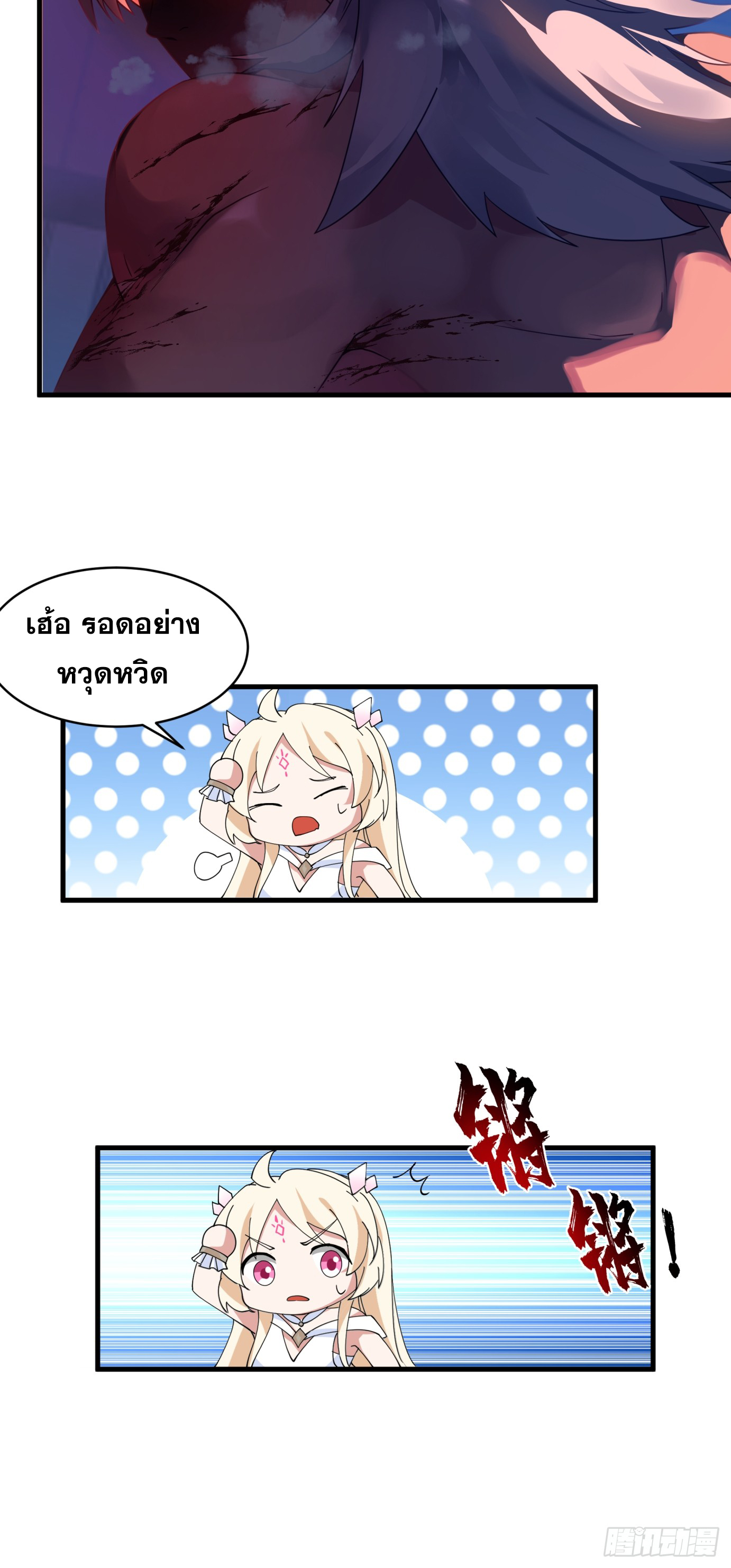 หนึ่งคนสยบยุทธภพ - Jianghu Domination ตอนที่ 4 หน้า 39