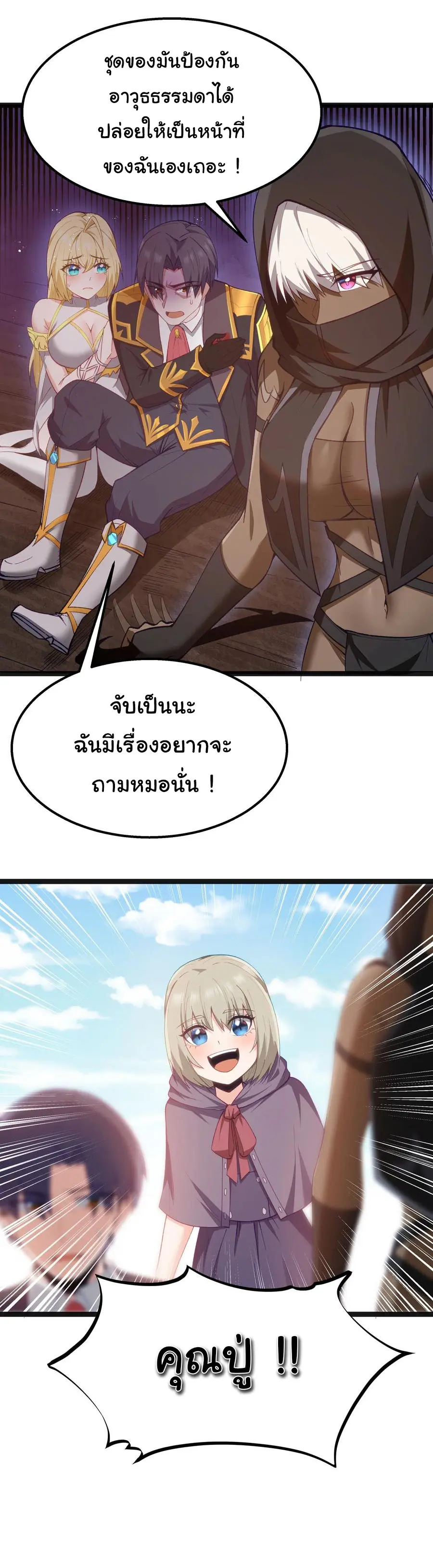 ผู้กล้าอย่างข้าจะพิชิตโลกาด้วยเงิน ( This Hero is a Money Supremacist ) ตอนที่ 16 หน้า 17